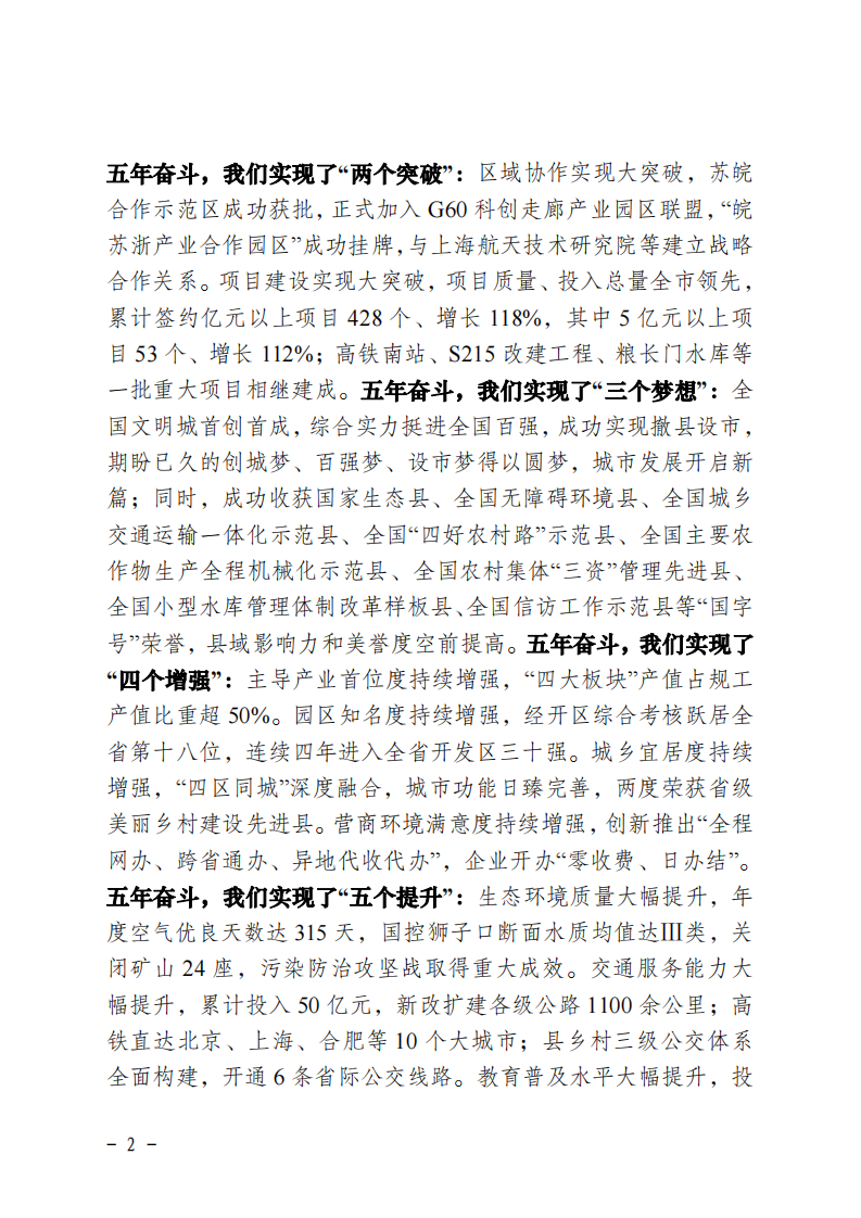 百强市县：【97】2022年广德市政府工作报告 第2页