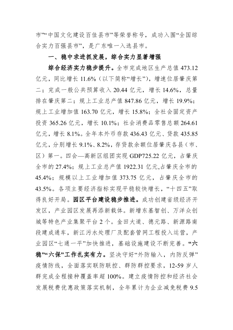 百强市县：【98】四会市2022年政府工作报告 第2页