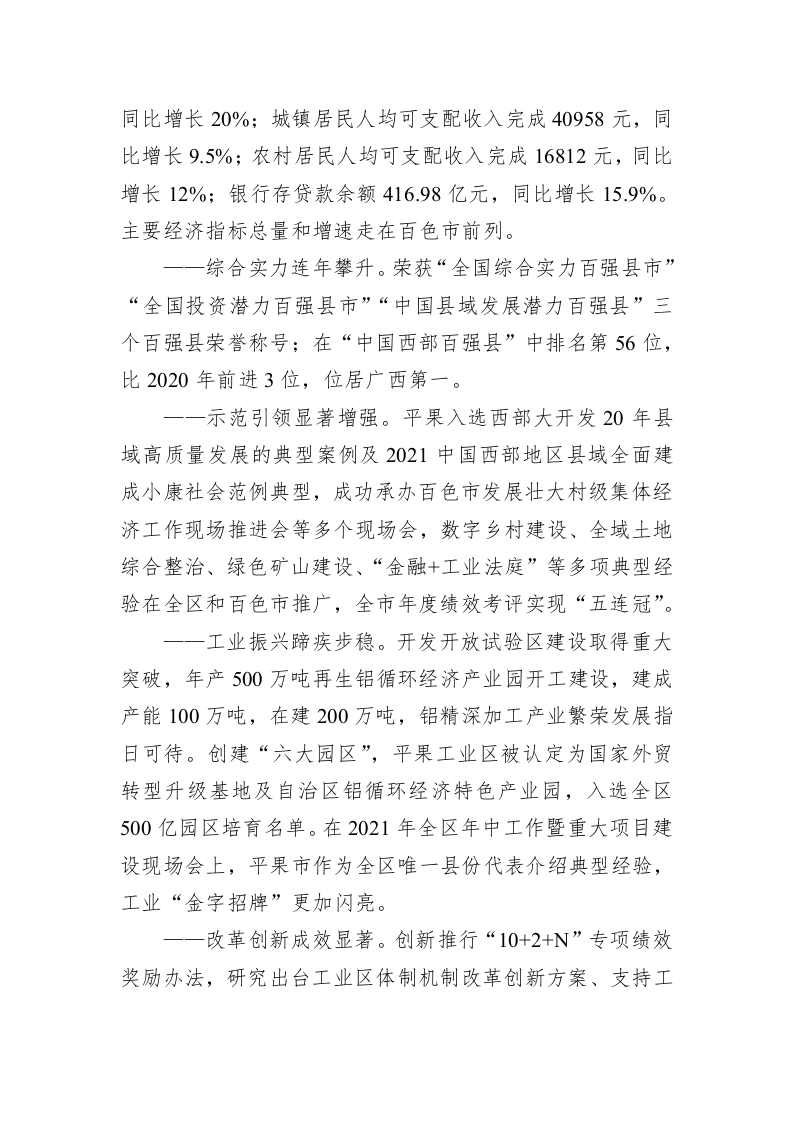 百强市县：【99】2022年平果市政府工作报告 第2页