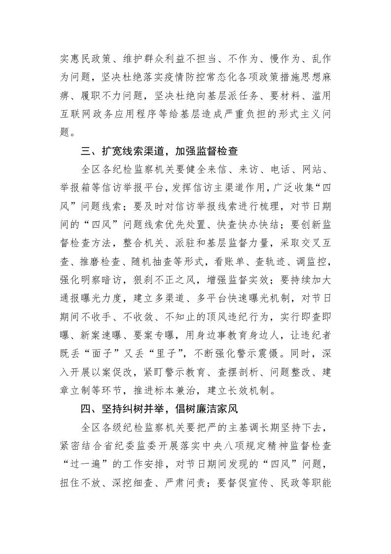 关于持之以恒正风肃纪确保端午节廉洁过节的通知 第2页