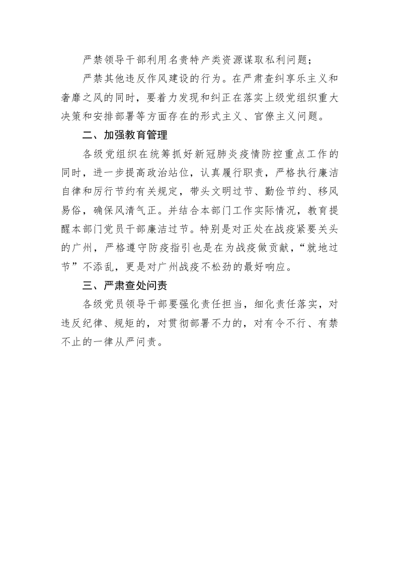 关于端午节期间廉洁过节的通知 第2页