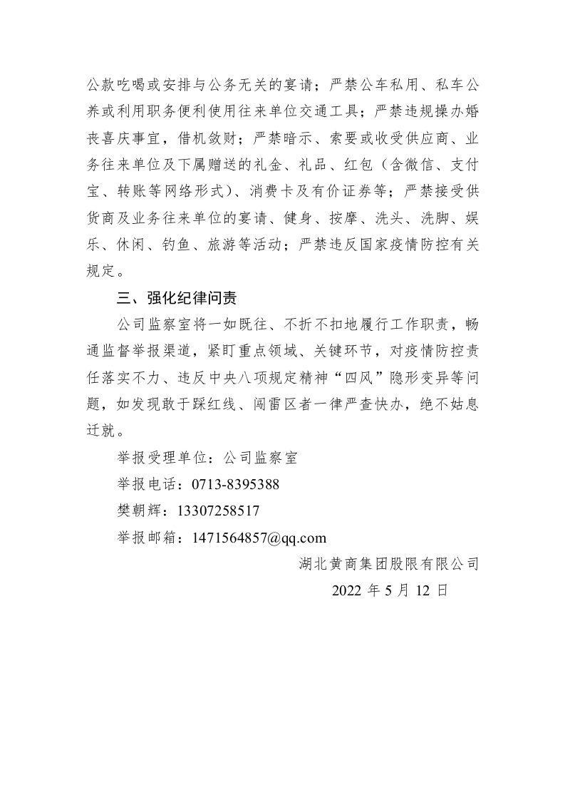 关于加强2022年端午节期间廉洁自律工作的通知 第2页