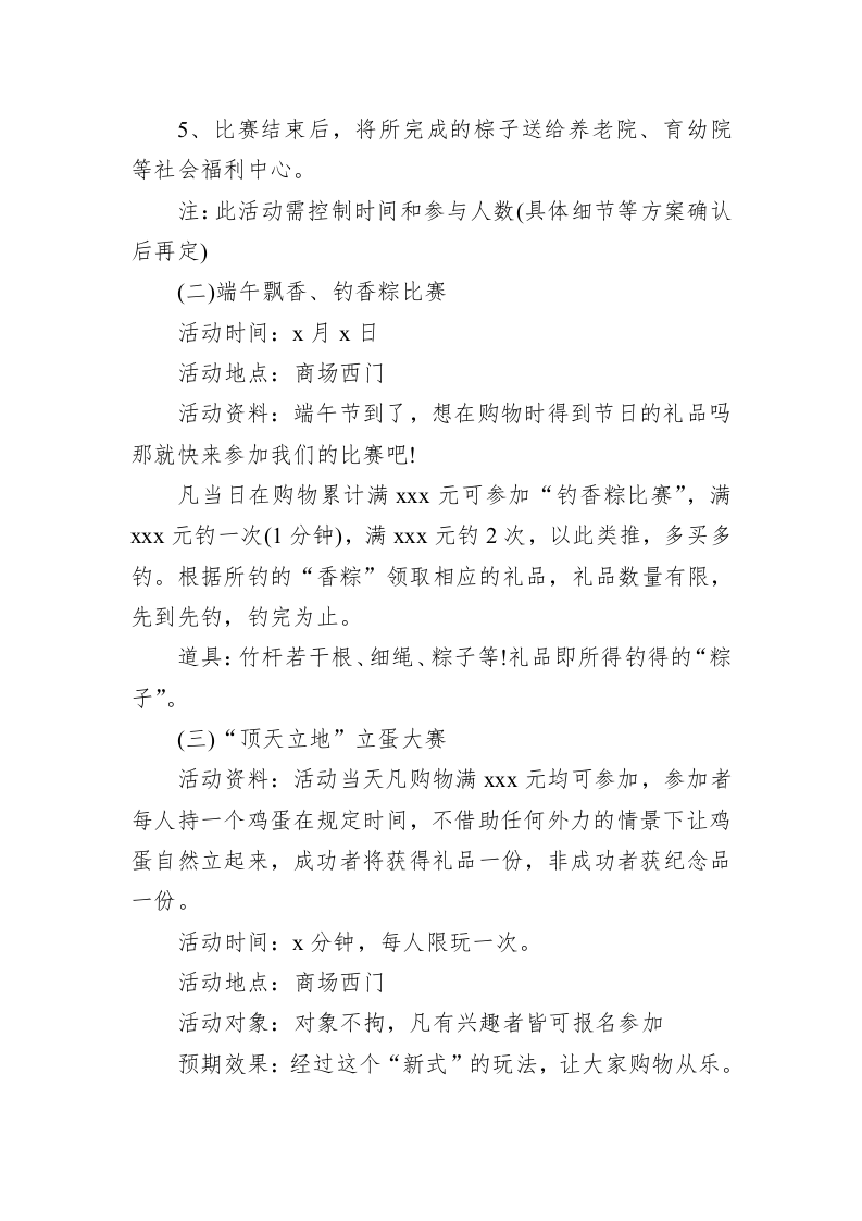 端午节的活动方案（商超） 第2页