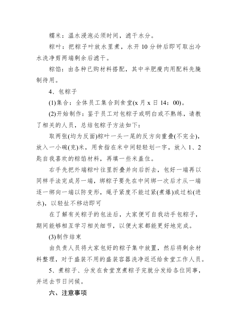 端午节的活动方案篇1 第2页