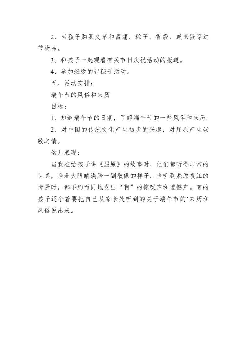 端午节活动方案 篇2 第2页