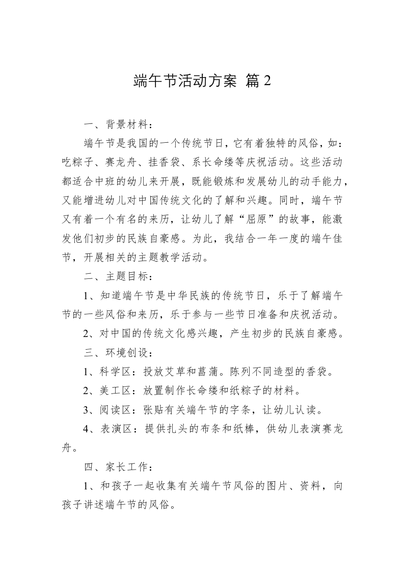 端午节活动方案 篇2 第1页