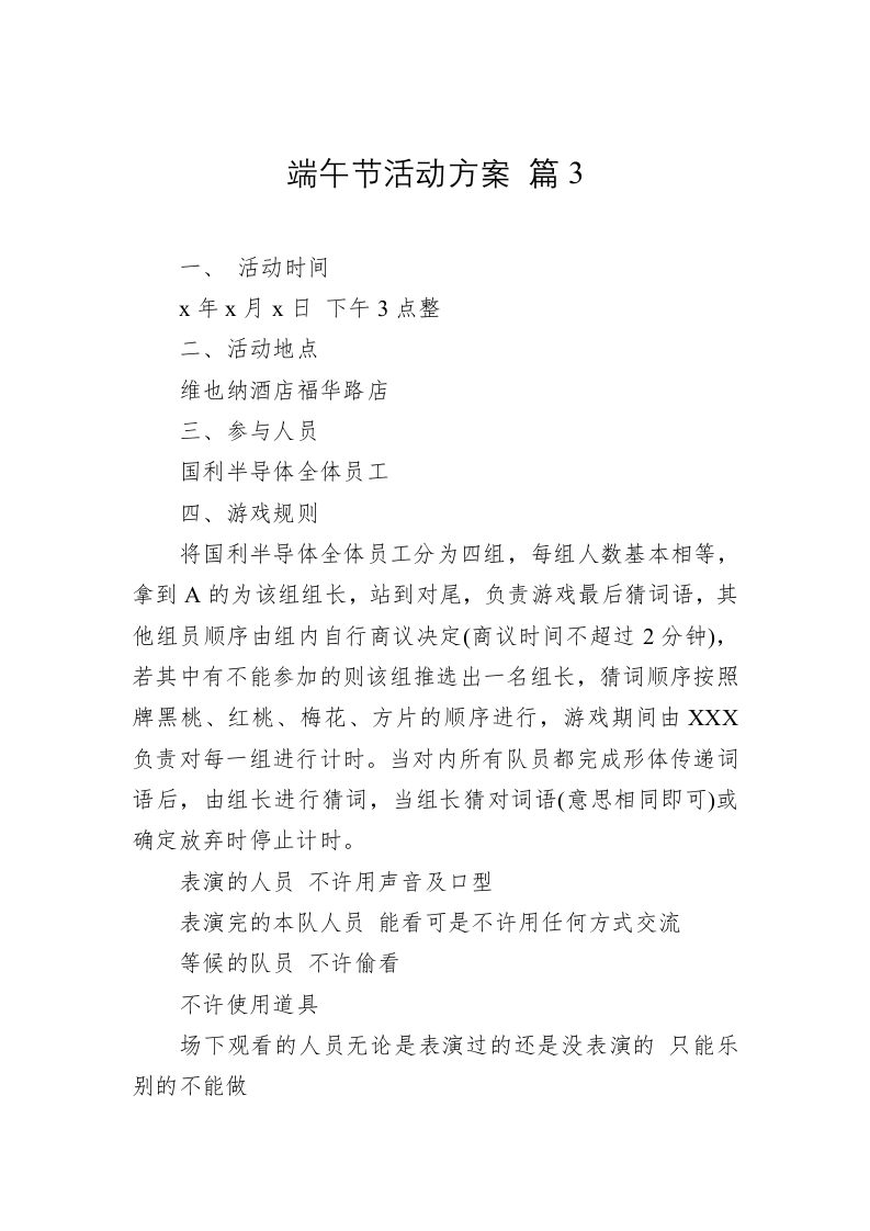 端午节活动方案 篇3 第1页