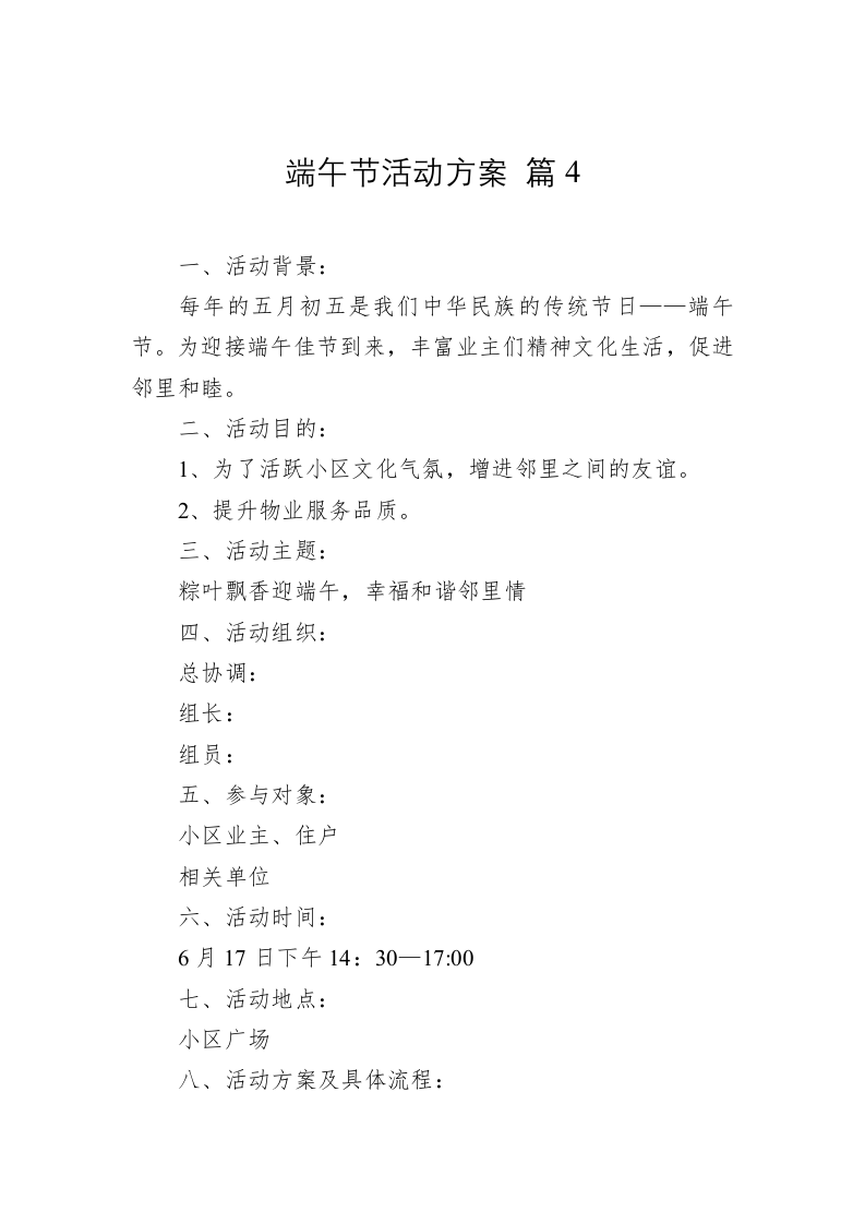 端午节活动方案 篇4 第1页