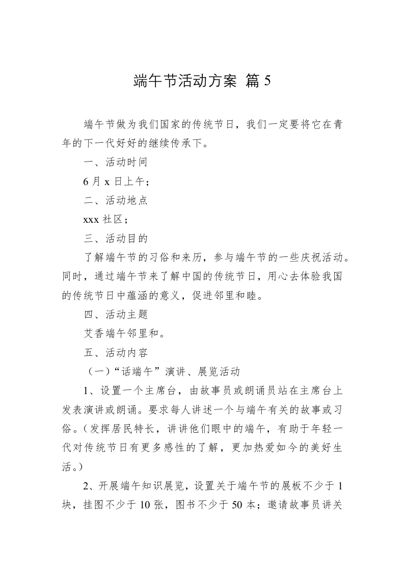 端午节活动方案 篇5 第1页