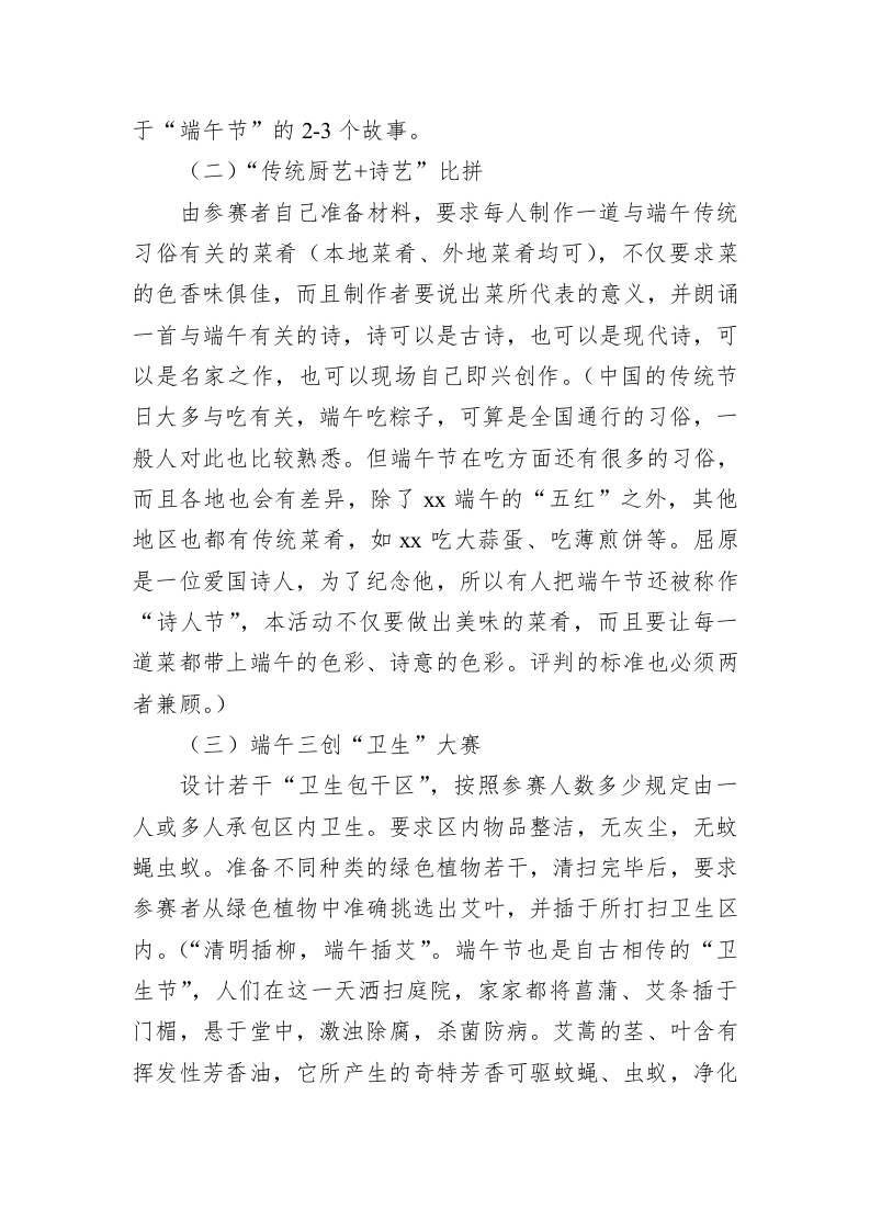 端午节活动方案 篇5 第2页