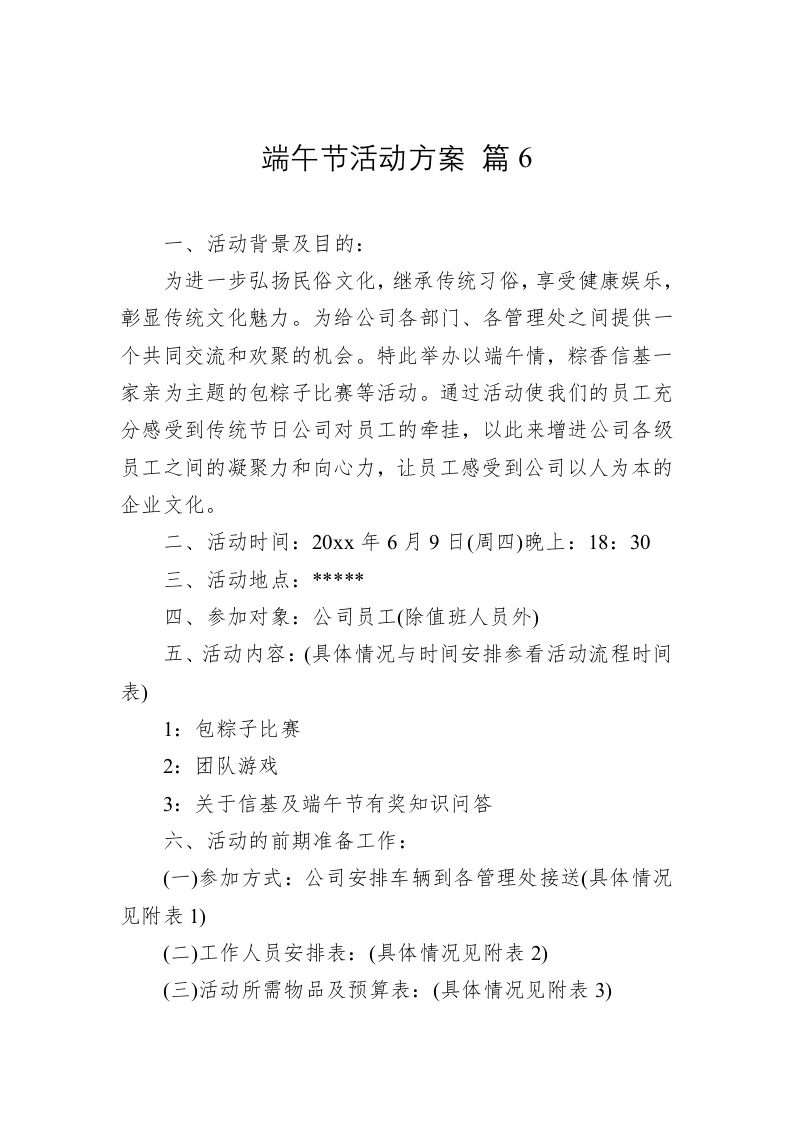 端午节活动方案 篇6 第1页