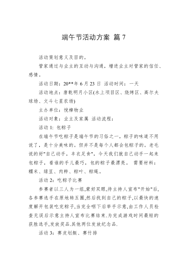 端午节活动方案 篇7 第1页