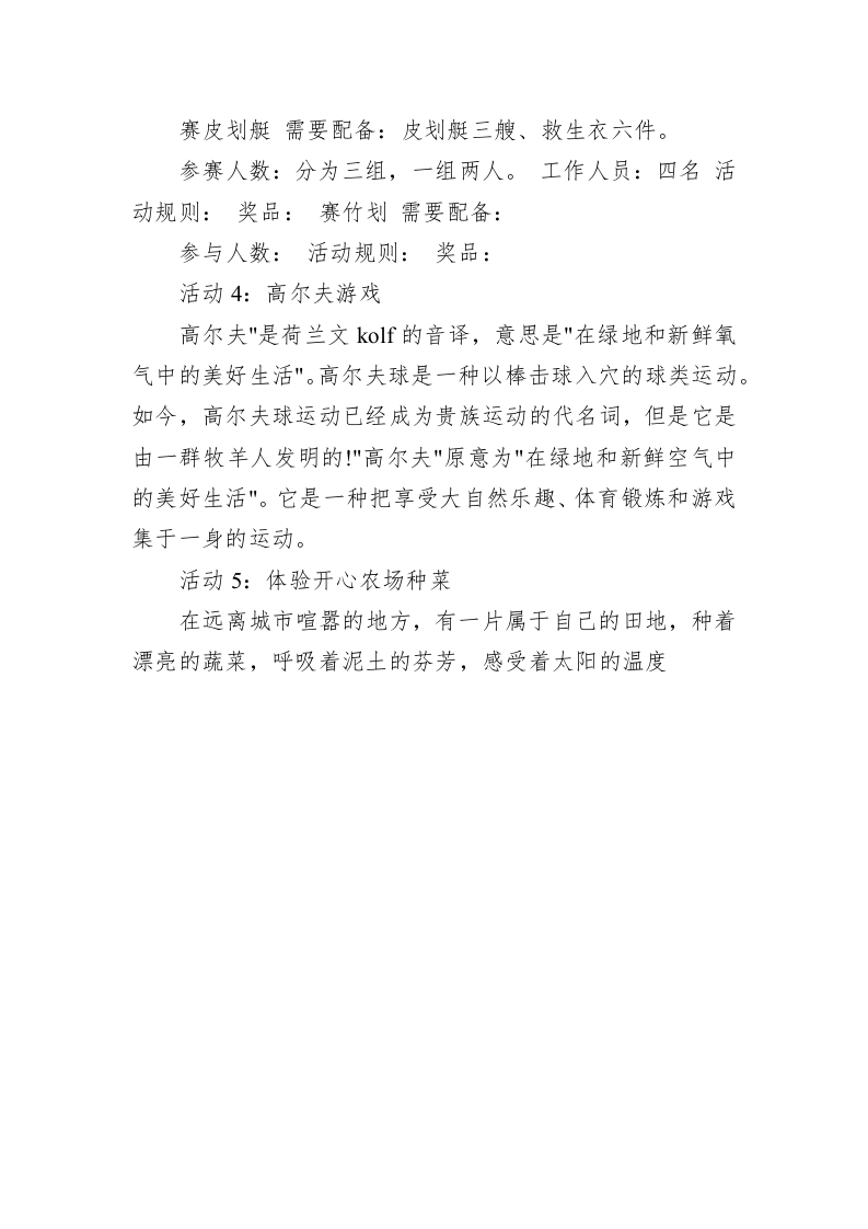 端午节活动方案 篇7 第2页