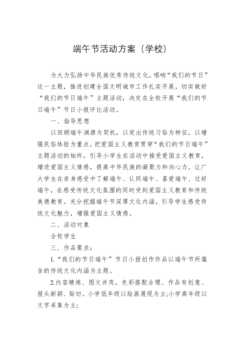 端午节活动方案（学校） 第1页
