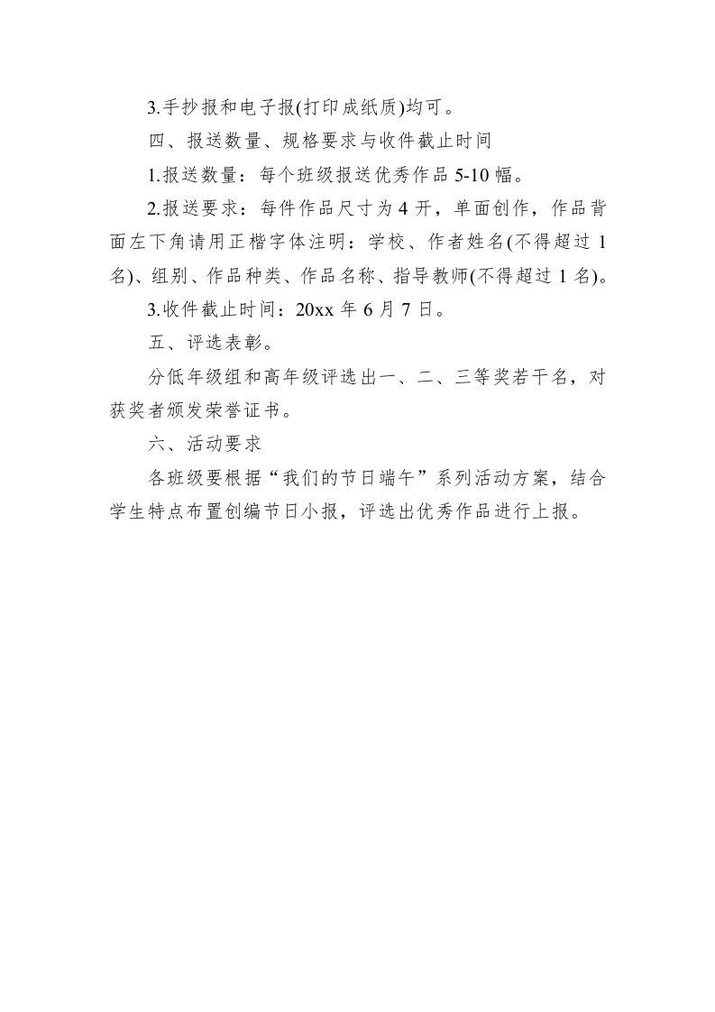 端午节活动方案（学校） 第2页