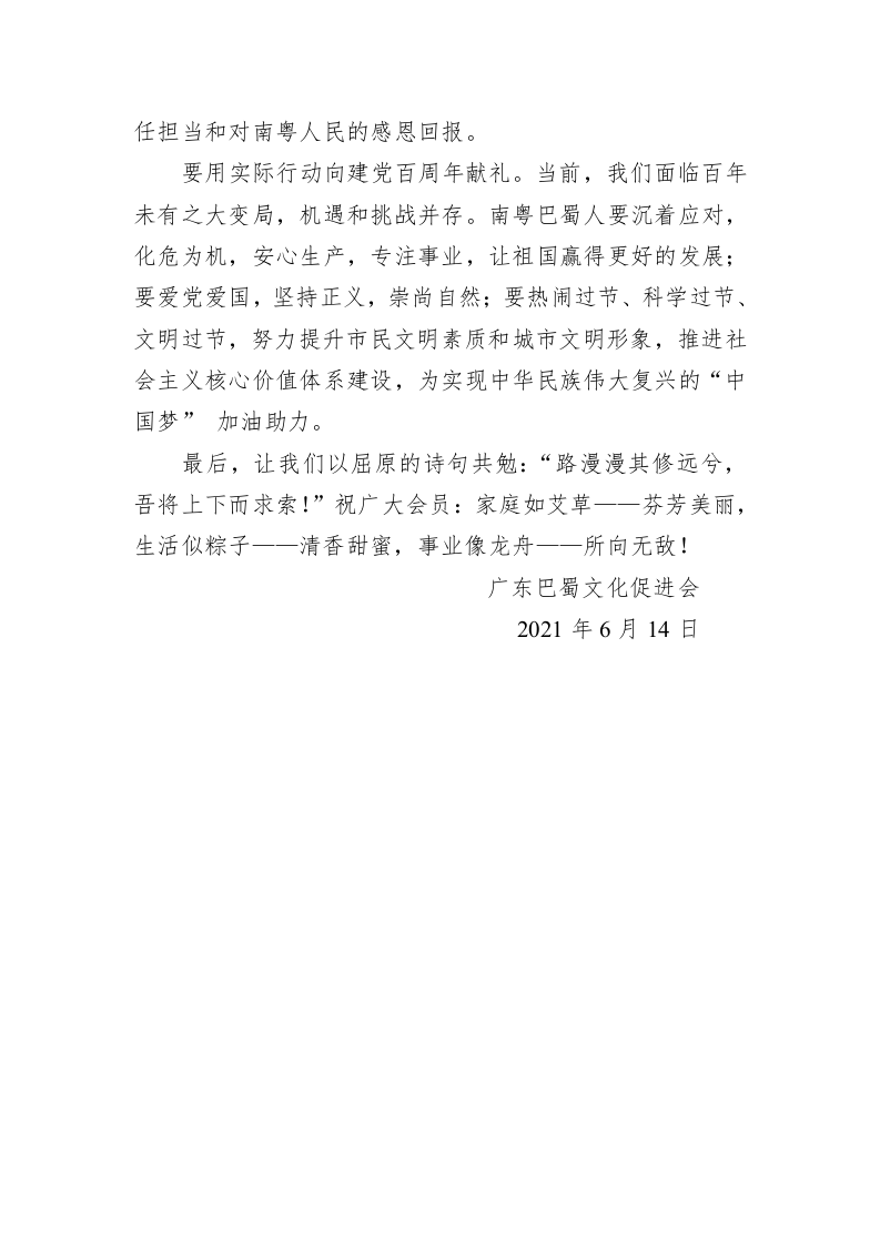 巴蜀会端午节致辞 第2页