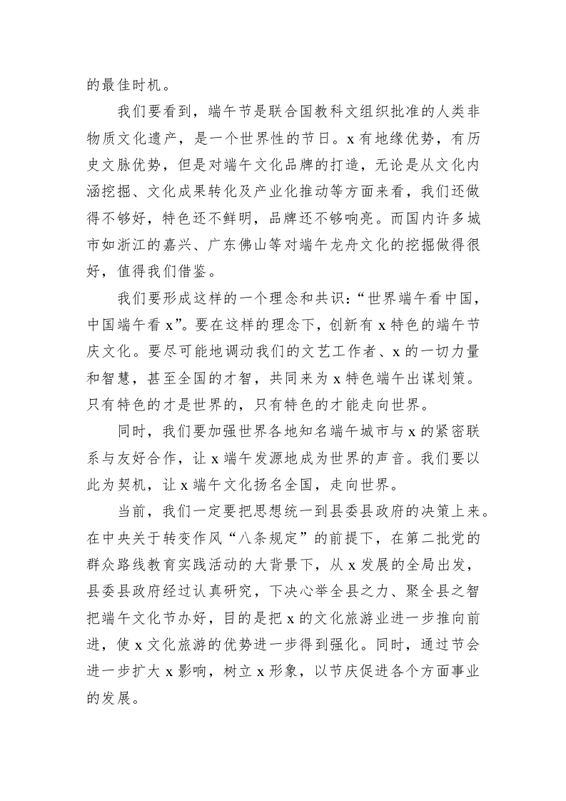 端午节领导讲话稿1 第2页