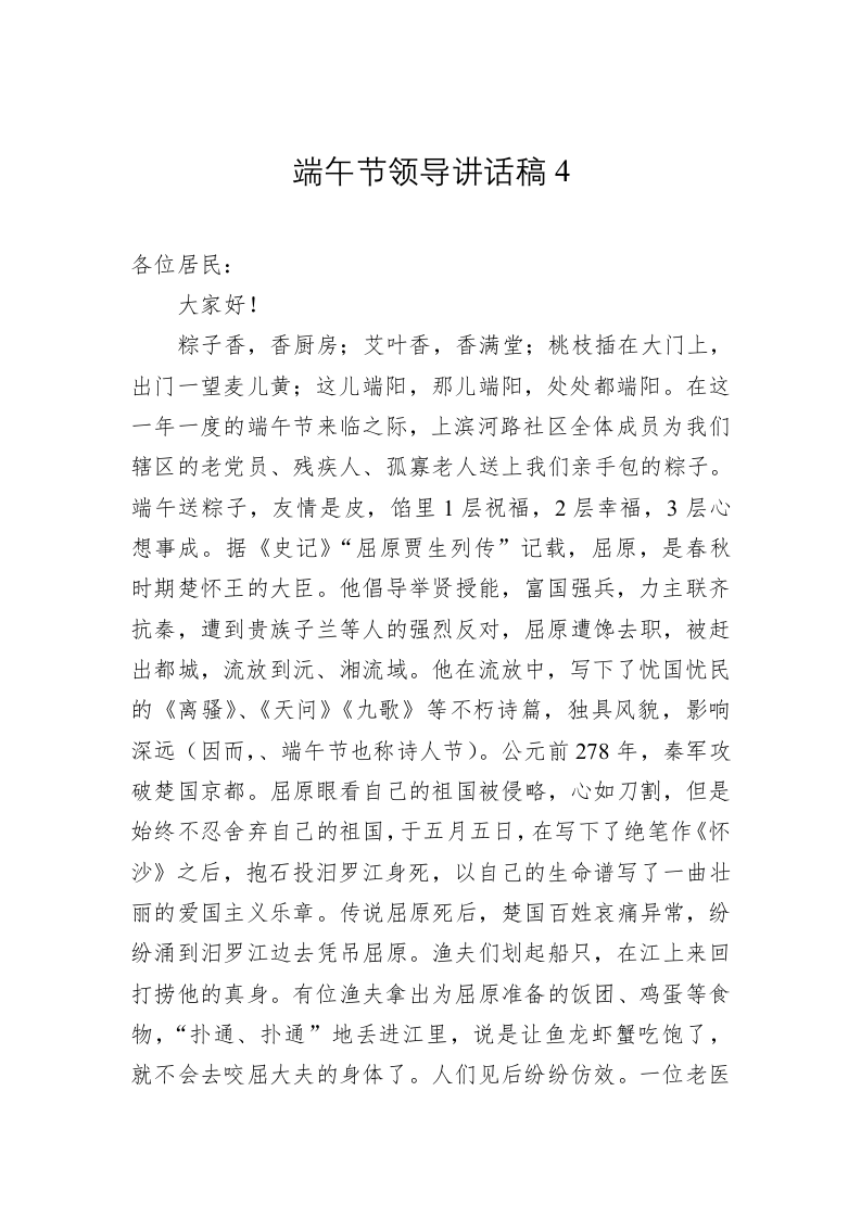 端午节领导讲话稿4 第1页