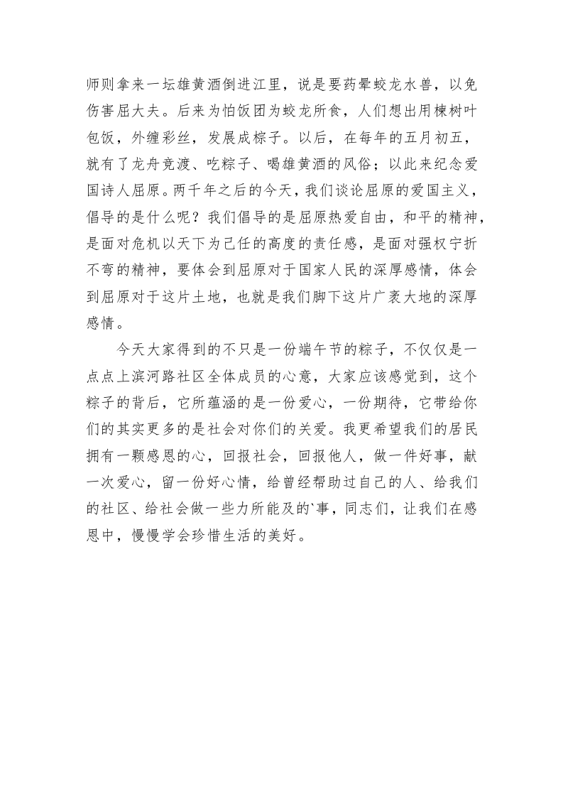 端午节领导讲话稿4 第2页