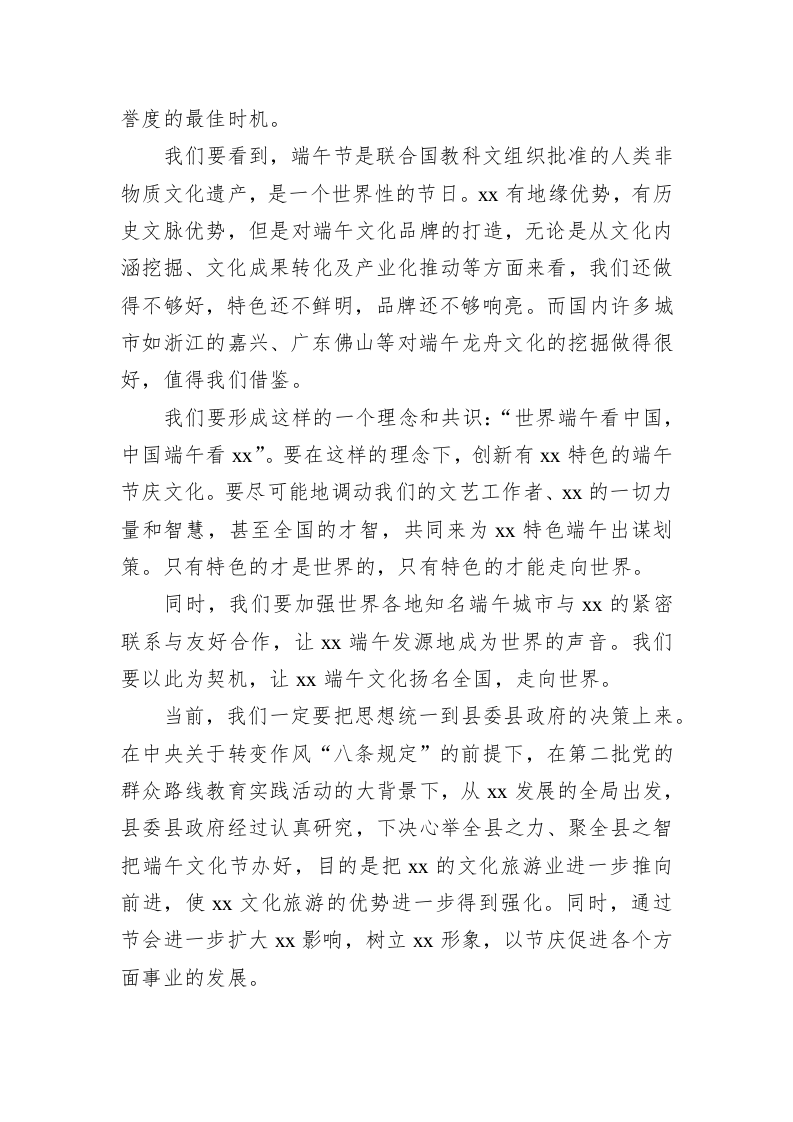 端午节领导讲话稿5 第2页