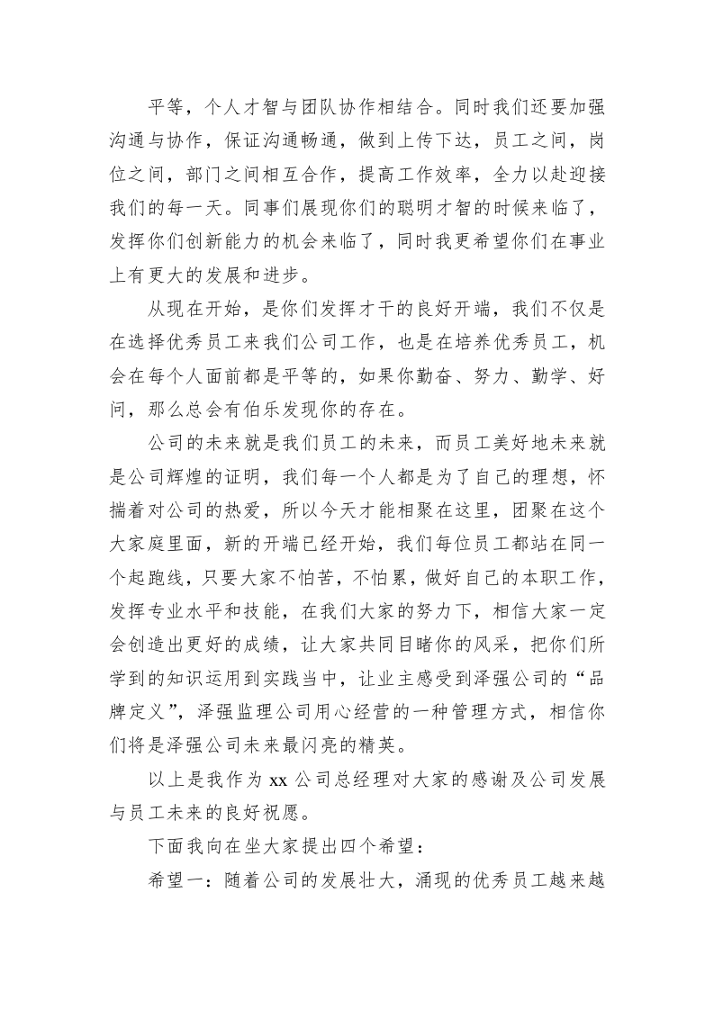 端午节领导讲话稿6 第2页