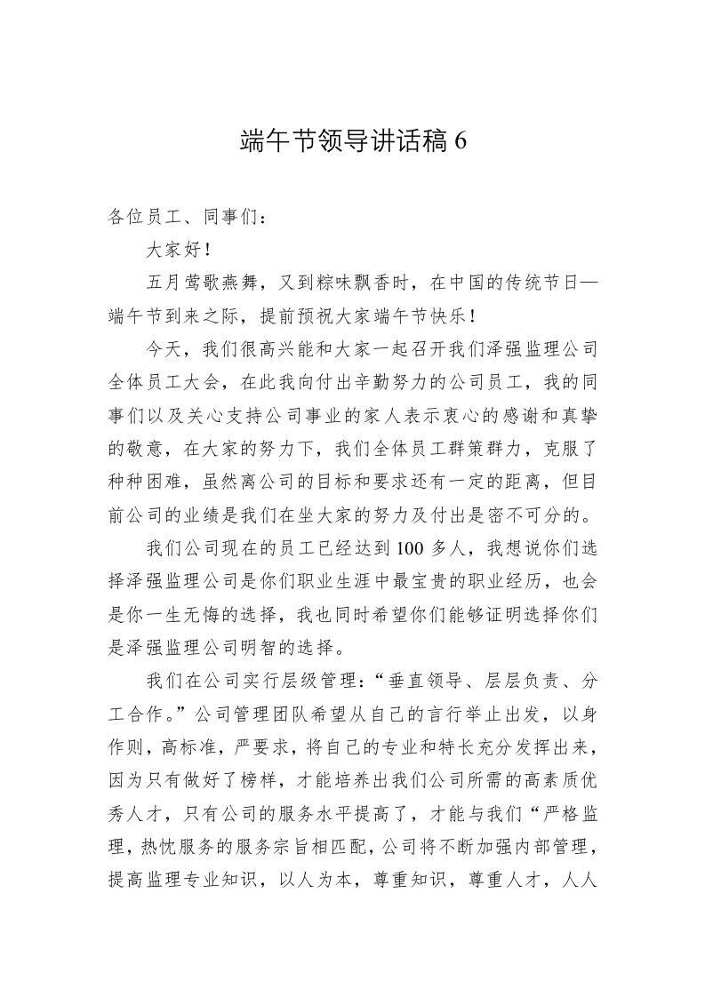 端午节领导讲话稿6 第1页