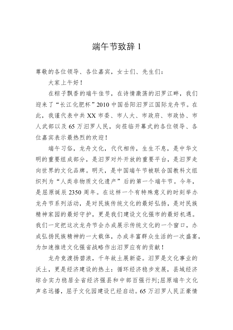 端午节致辞1 第1页