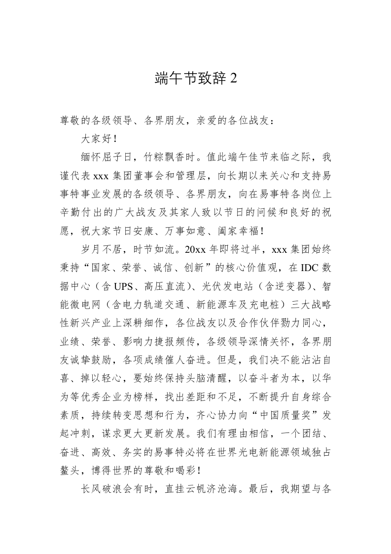 端午节致辞2 第1页