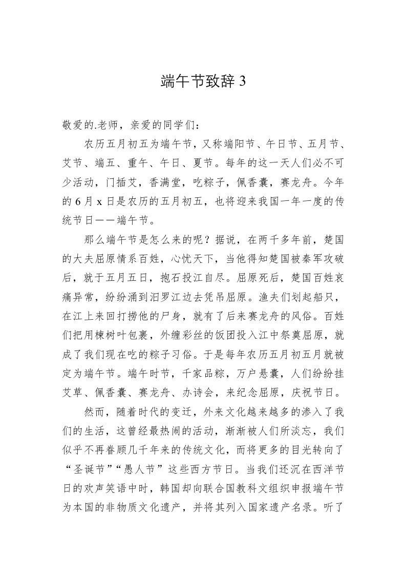 端午节致辞3 第1页