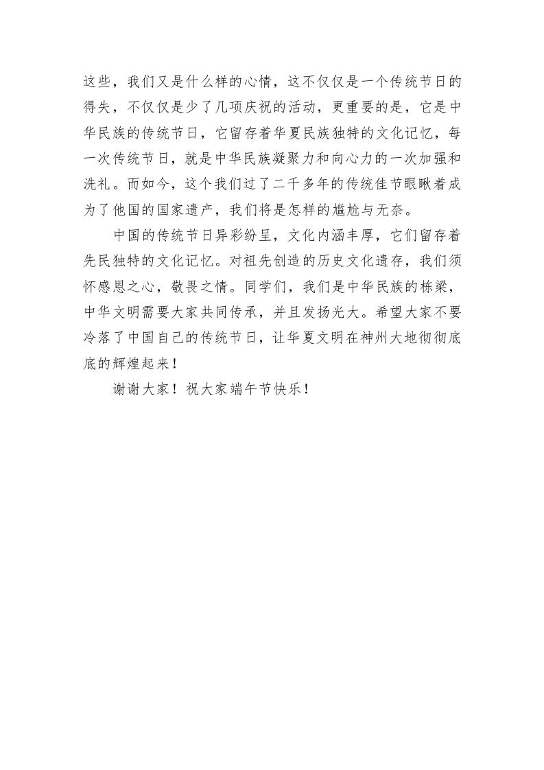端午节致辞3 第2页