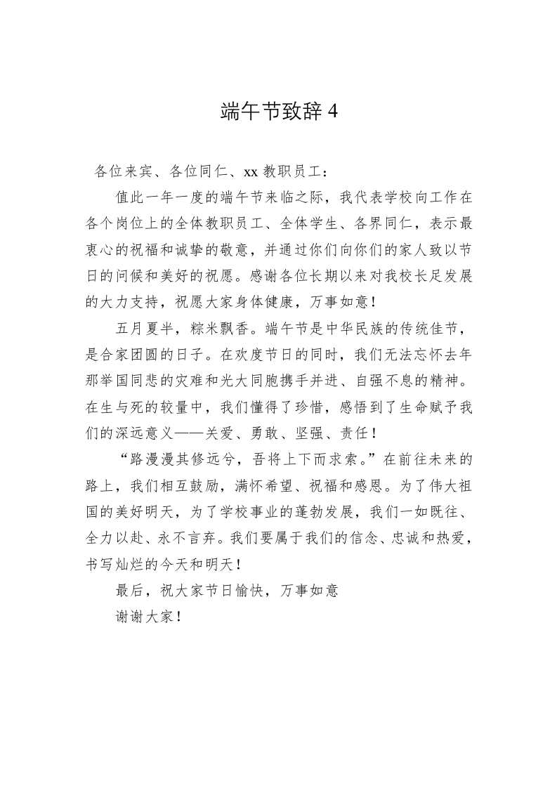 端午节致辞4 第1页