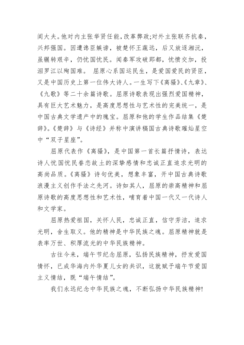 端午节致辞5 第2页