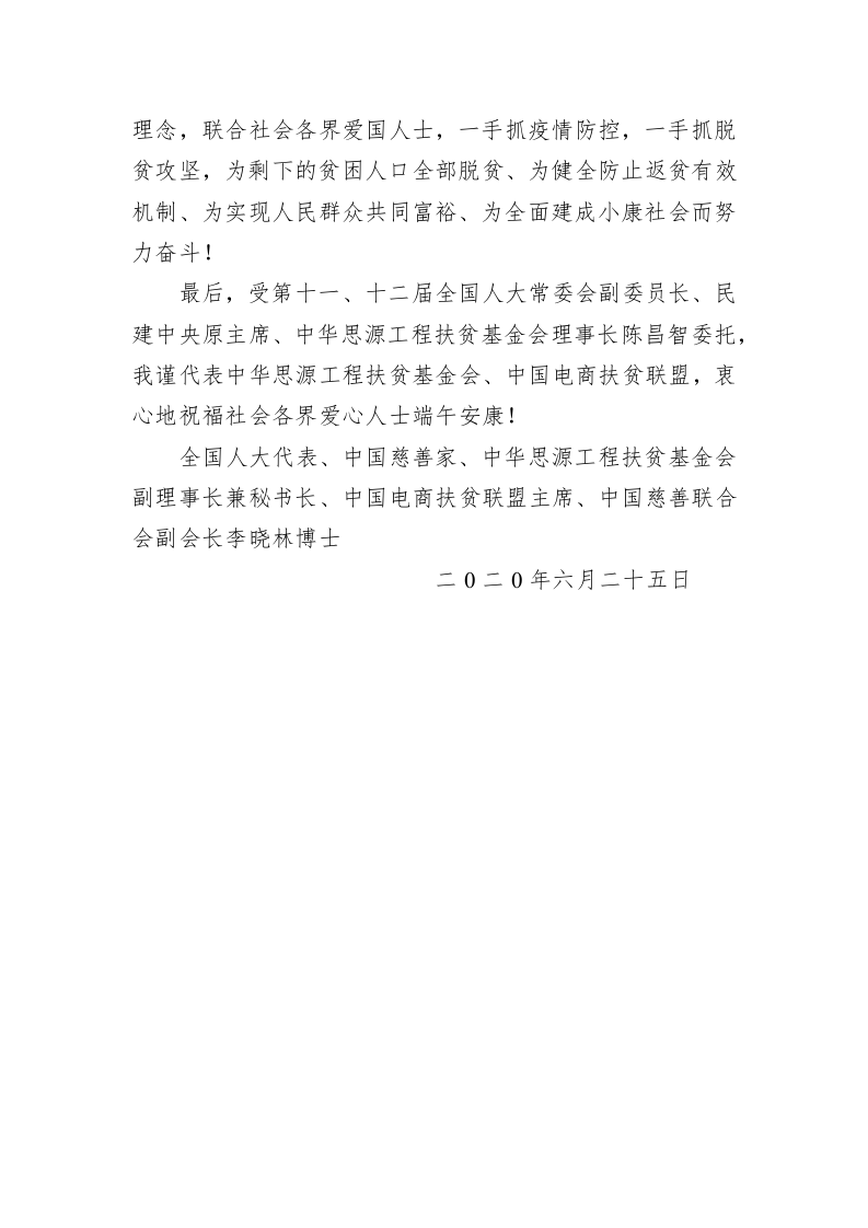 李晓林：端午节寄语 第2页