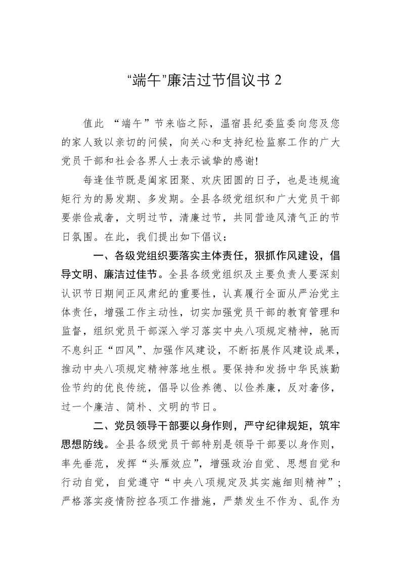 “端午”廉洁过节倡议书2 第1页