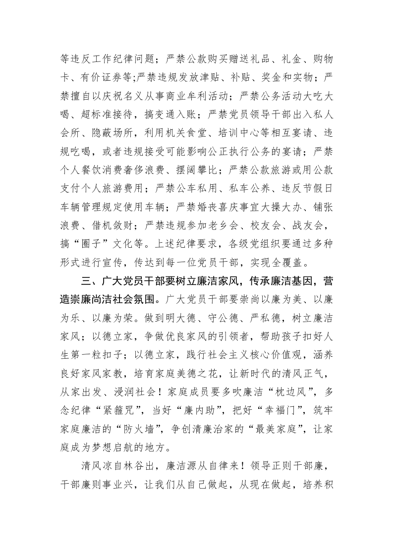 “端午”廉洁过节倡议书2 第2页