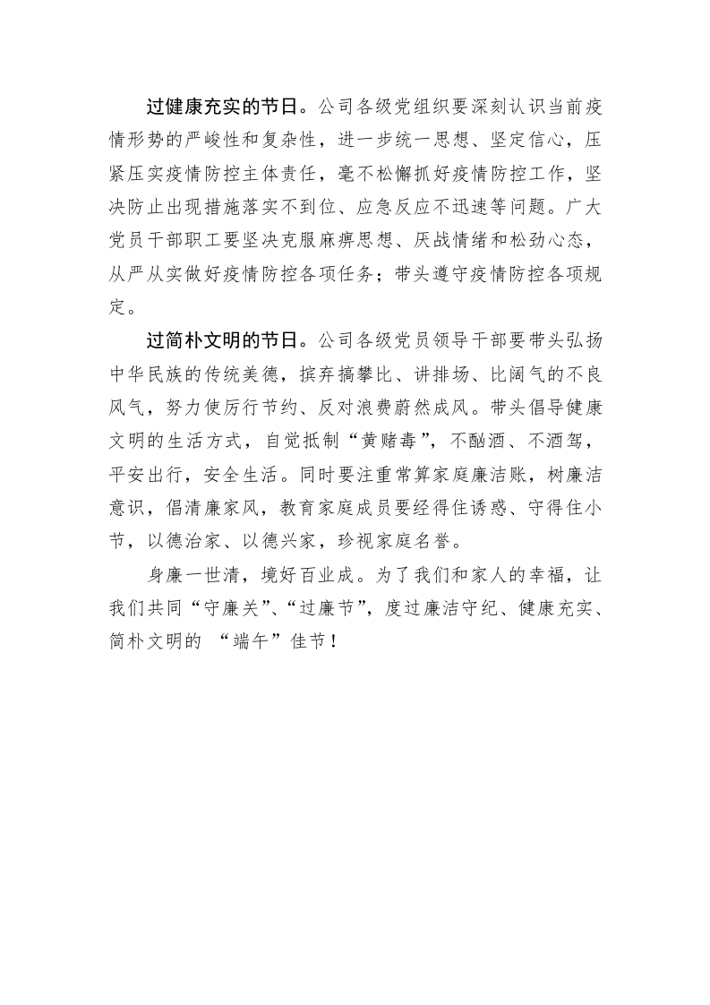 “端午”双节廉洁过节倡议书 第2页