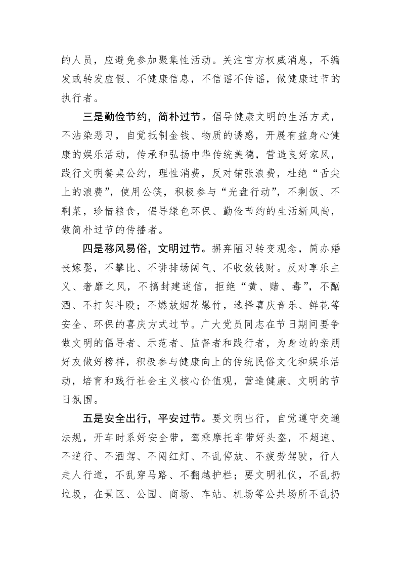 2022年“五一、端午”廉洁过节倡议书 第2页