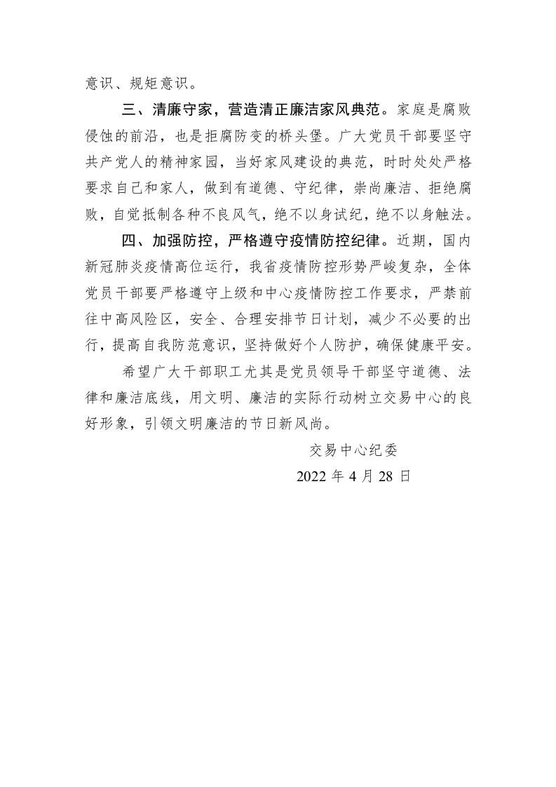 2022年五一、端午两节期间廉洁过节倡议书 第2页