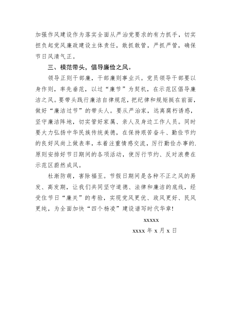 端午廉洁过节倡议书1 第2页