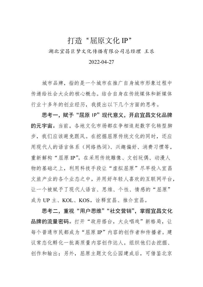 屈原文化研究座谈会发言汇编(7篇） 第2页