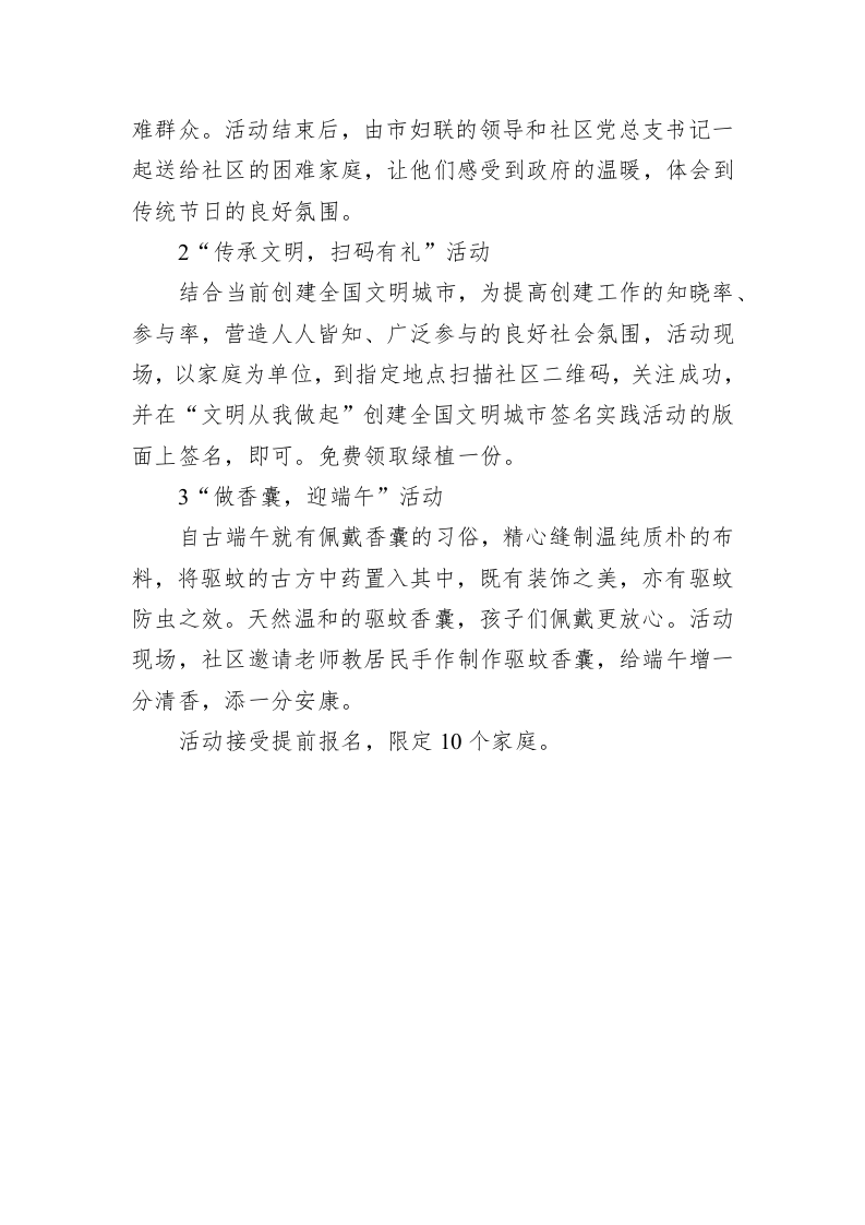 社区端午节活动方案1 第2页