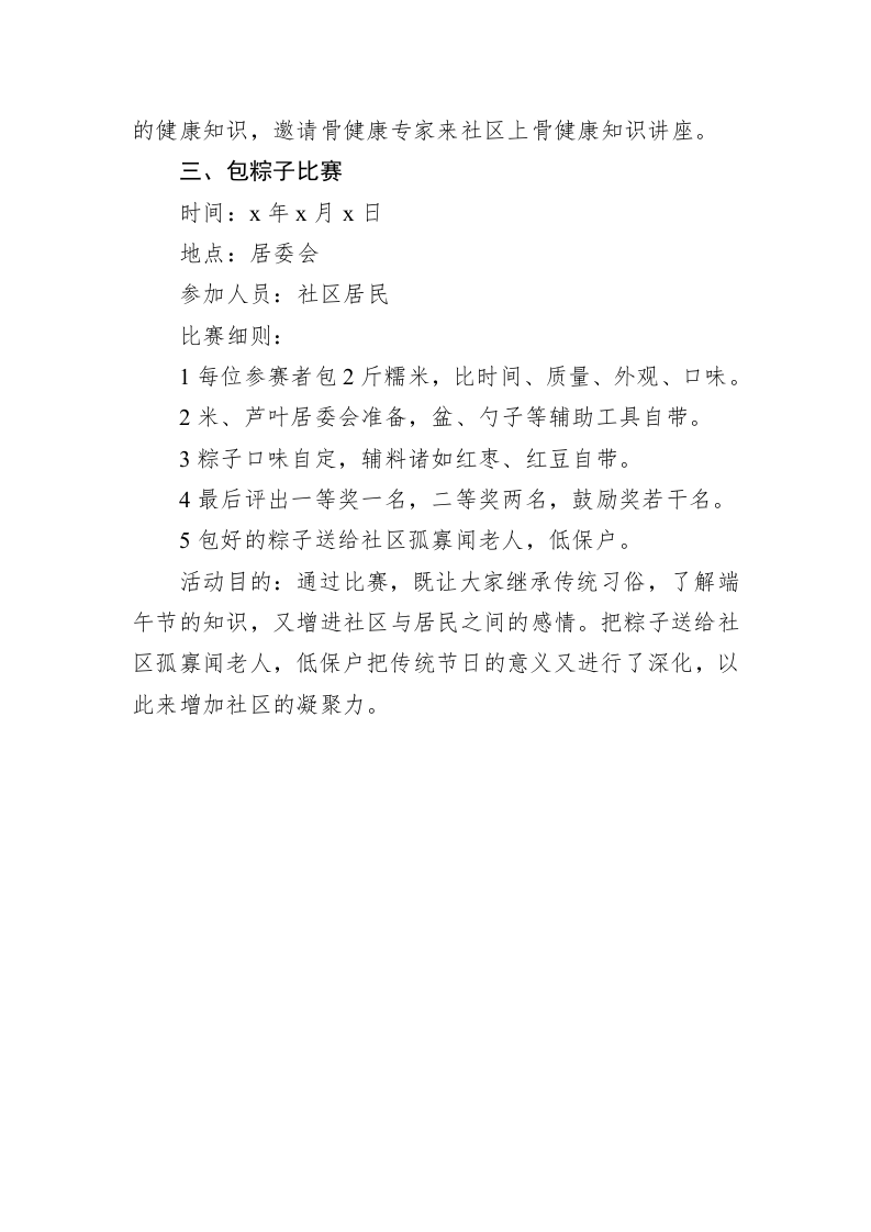 社区端午节活动方案2 第2页