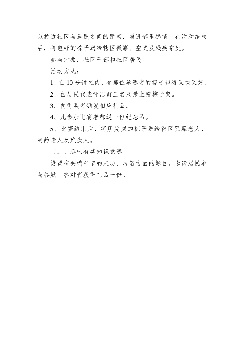 社区端午节活动方案3 第2页