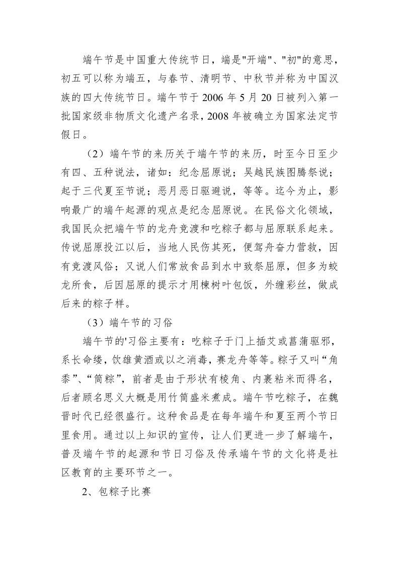 社区端午节活动方案4 第2页