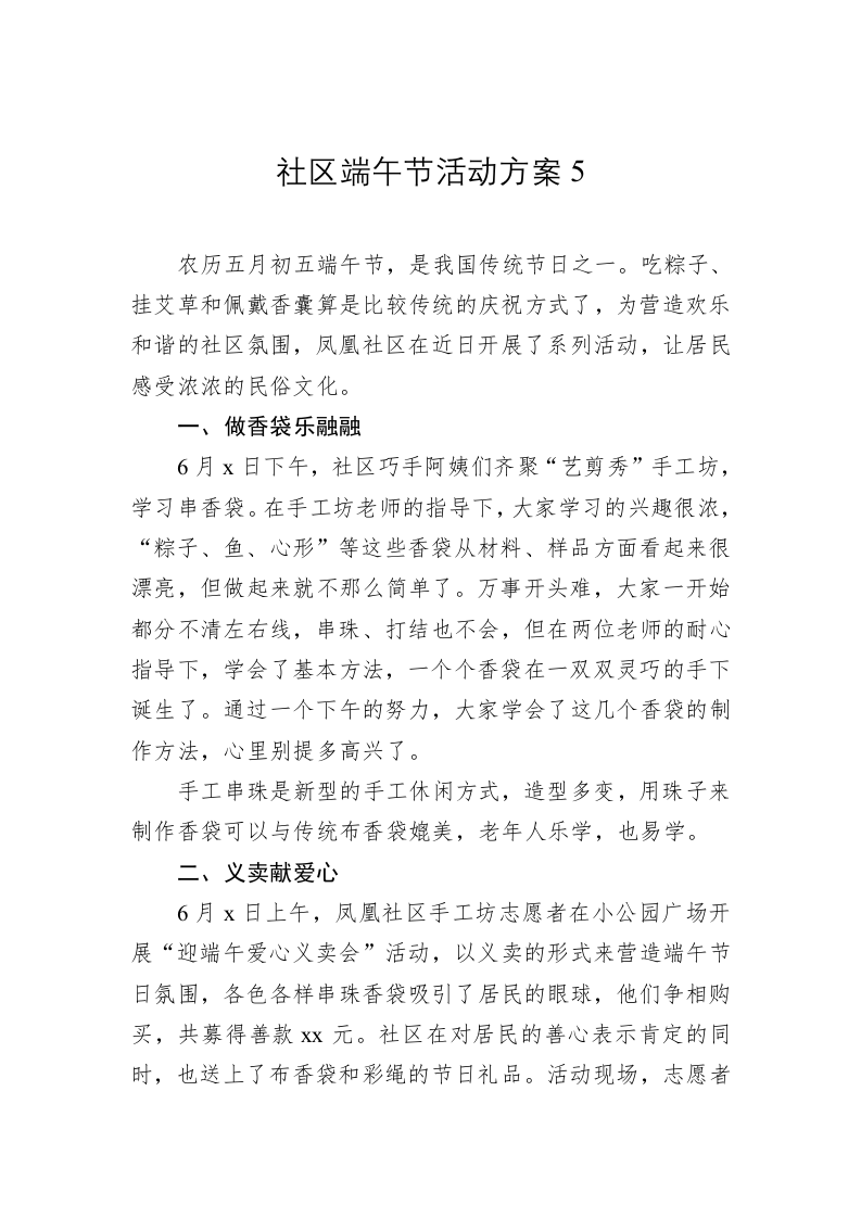 社区端午节活动方案5 第1页