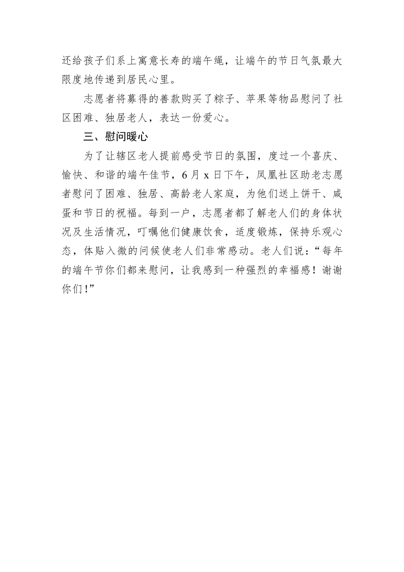 社区端午节活动方案5 第2页