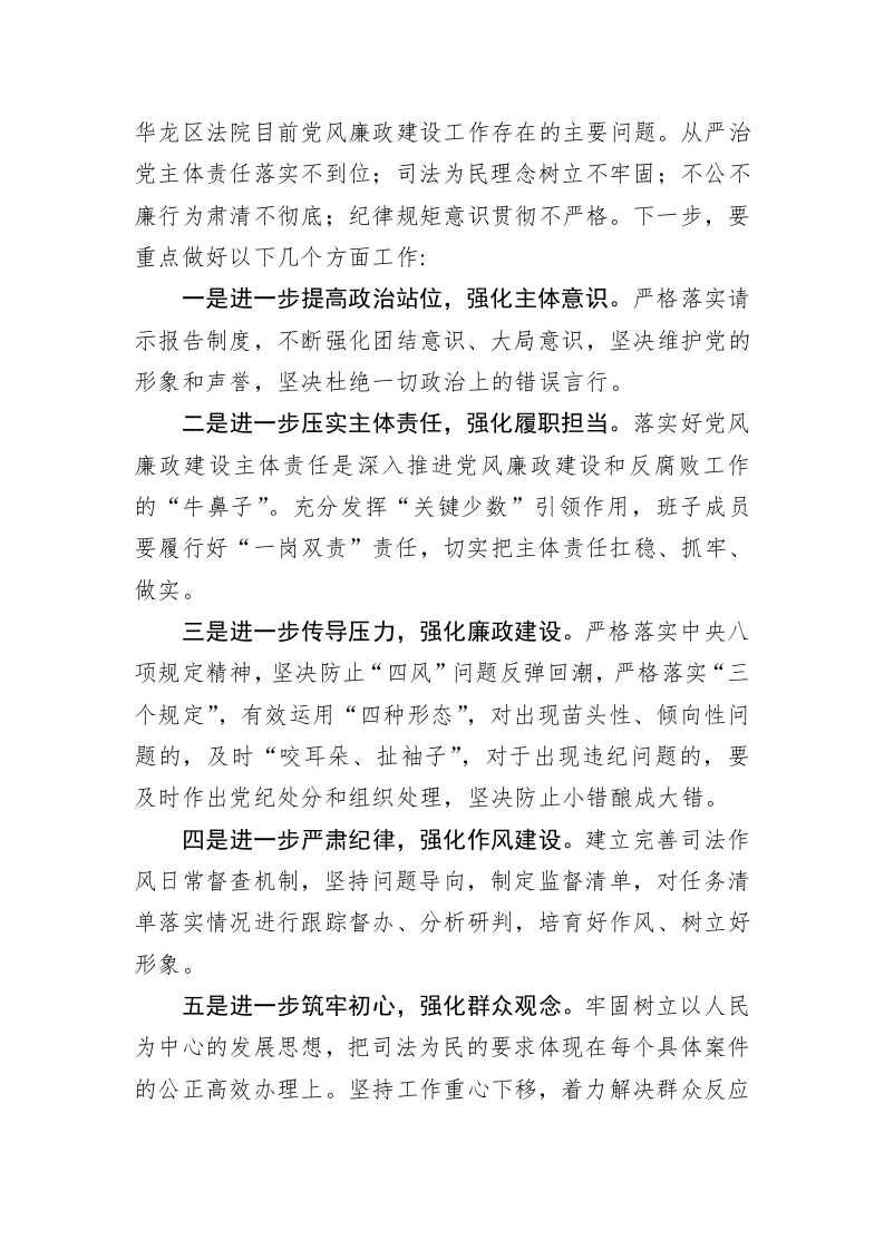 (新闻稿）华龙区人民法院召开2022年党风廉政建设暨“五一”“端午”双节廉政恳谈会 第2页