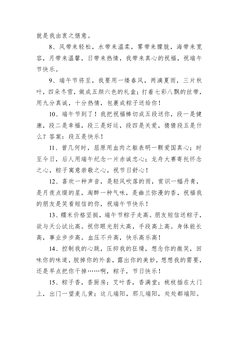 端午节贺词50例 第2页