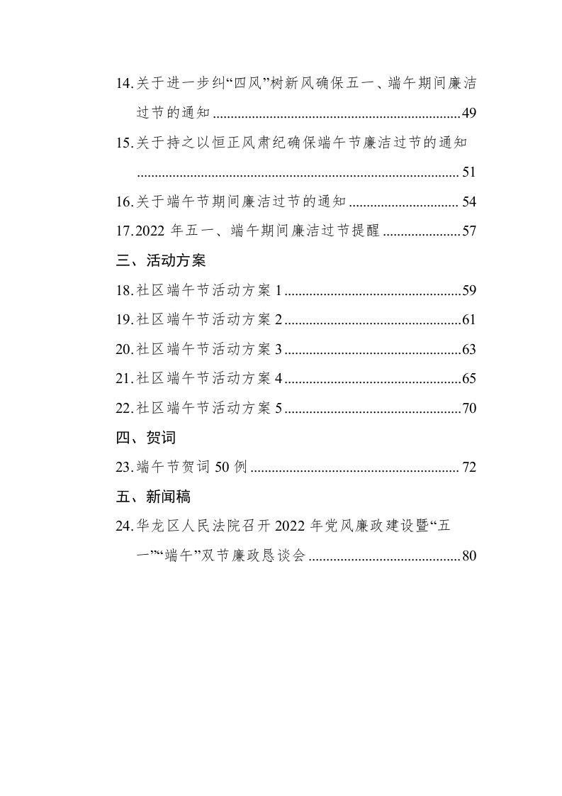 端午节汇编合集（24篇） 第2页