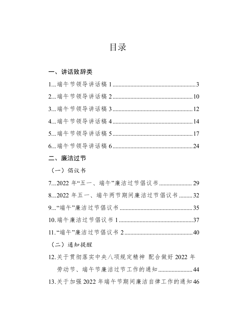 端午节汇编合集（24篇） 第1页